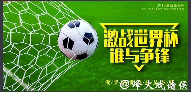 世界杯下注入口：即刻参与竞猜赢大奖