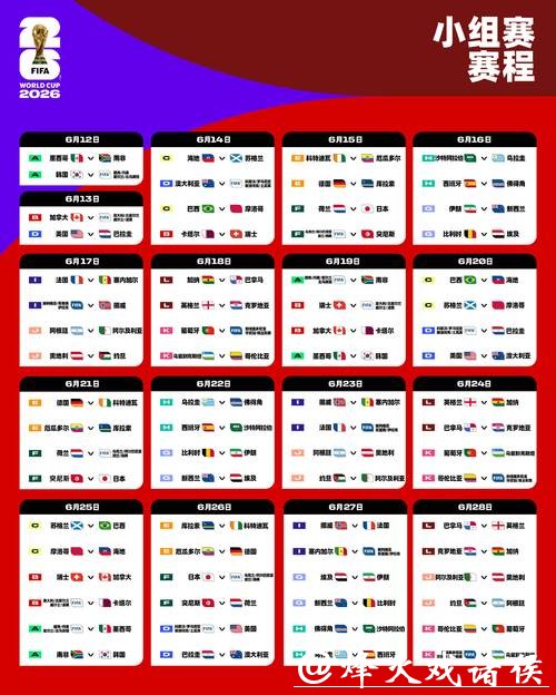 世界杯外围平台赛事信息汇总