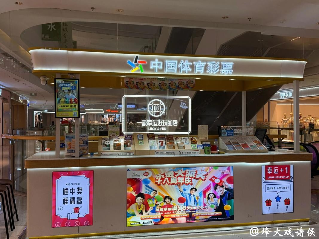 2026世界杯：中国体育彩票发行专题彩票