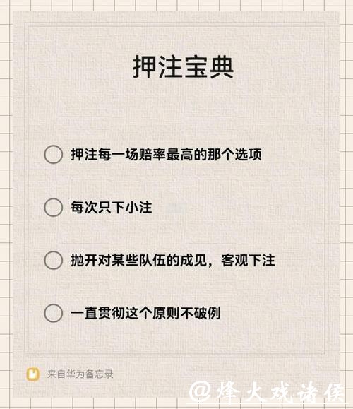 世界杯下注：如何避免常见投注误区